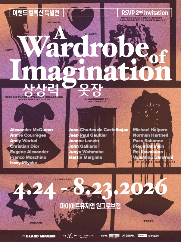 이랜드뮤지엄, 패션 특별전 '상상력 옷장' 얼리버드 티켓 판매