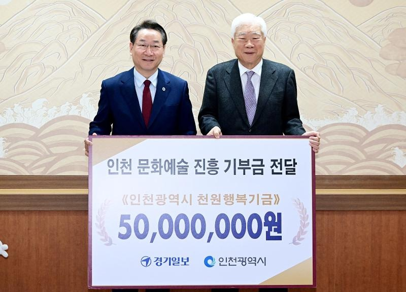 유정복 인천광역시장이 6일 시청 접견실에서 이순국 경기일보 대표이사 사장에게 인천 문화예술 진흥 '천원행복기금' 기부금을 전달받고 기념촬영을 하고 있다. / 인천시