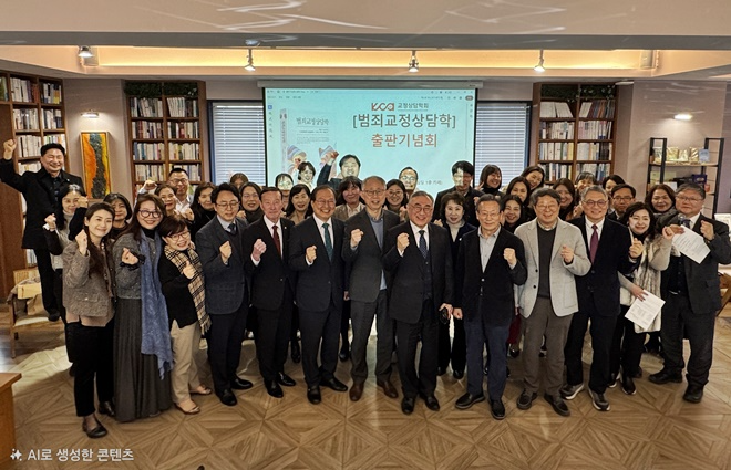 (사진제공=(사)한국상담학회 교정상담학회)