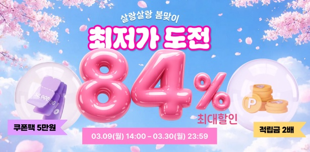 클리너리, 봄맞이 '살랑살랑 봄맞이 프로모션' 진행