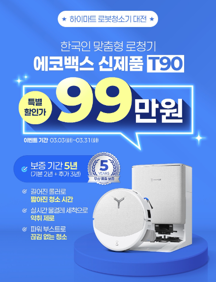 에코백스, 봄맞이 온·오프라인 프로모션 진행