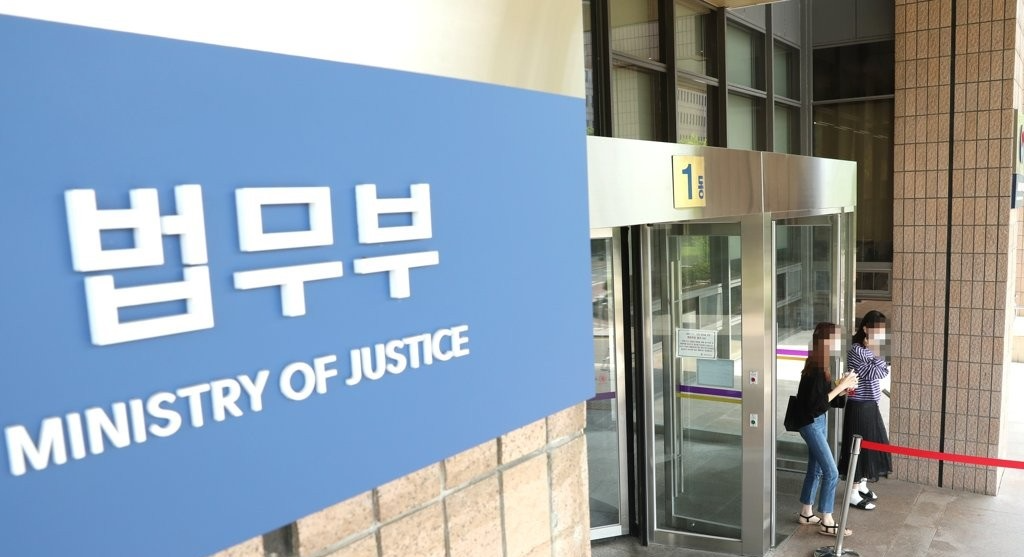 법무부(사진=연합뉴스)