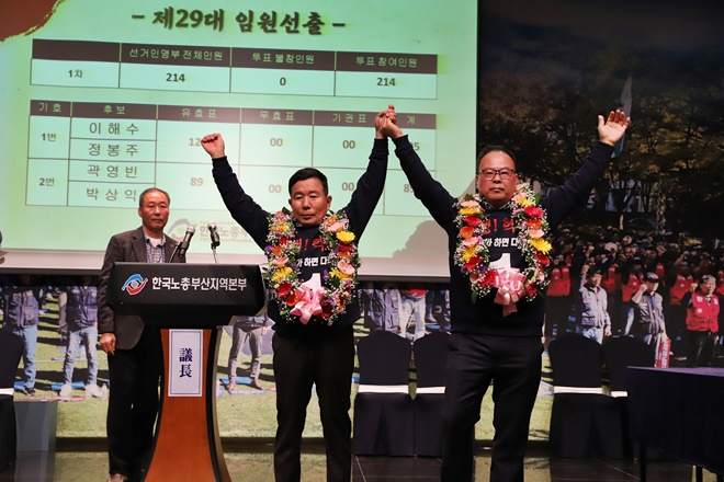 5선 재선 신화를 이끌어 낸 이해수 현 의장이 정봉주 사무처장(사진 우측)과 승리의 세리머니를 하고 있다.(사진제공=한국노총 부산지역본부)