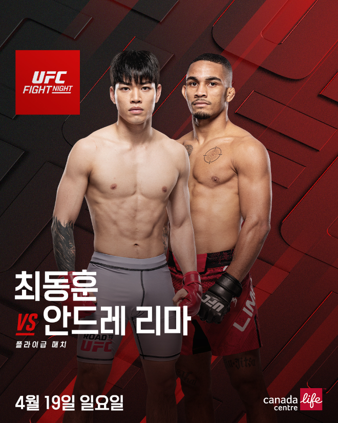 UFN 위니펙 최동훈 vs 안드레 리마 포스터. (사진= UFC 한국 미디어 커뮤니케이션)