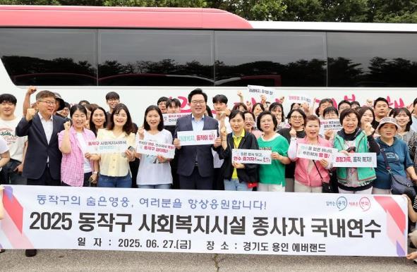 지난해 6월 박일하 동작구청장이 사회복지시설 종사자 국내연수참가자들과 함께 기념 촬영을 하고 있다.