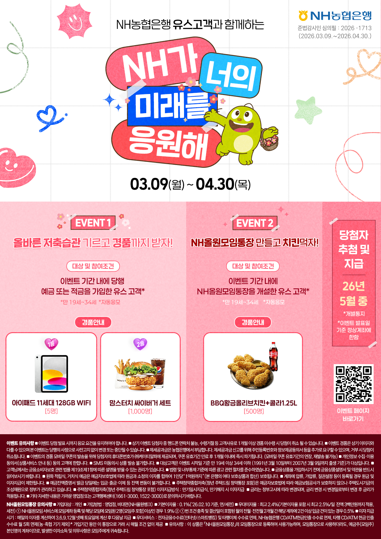 NH농협은행, 청년 고객 대상 예·적금 가입 이벤트 실시