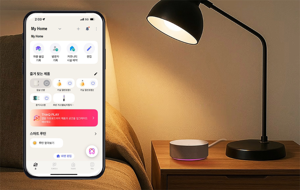 LG전자, 아파트 맞춤형 AI홈 솔루션 공급 확대