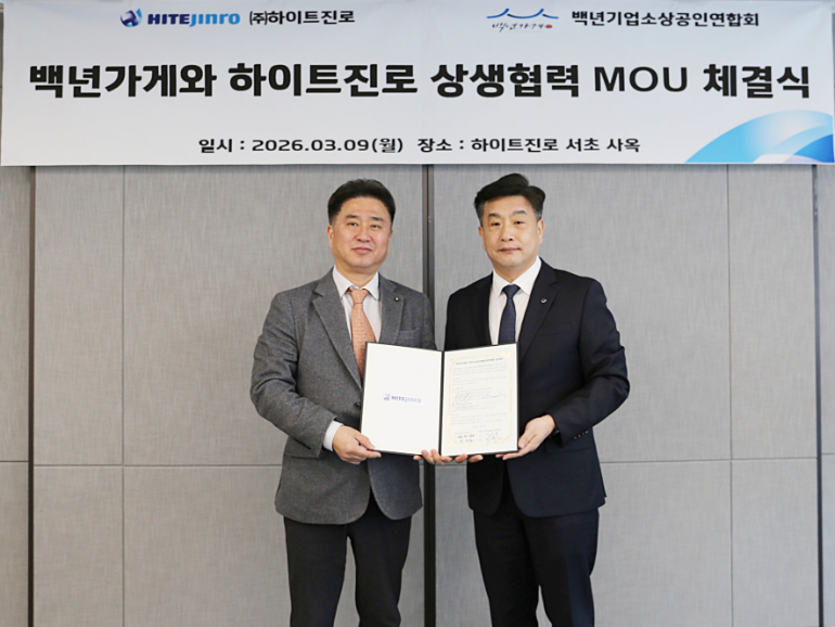 하이트진로-백년가게협동조합연합회, 상생협력 업무협약 체결