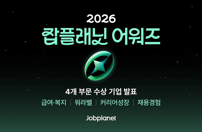 잡플래닛, '2026 잡플래닛 어워즈'서 상위 0.01% 기업 31곳 선정