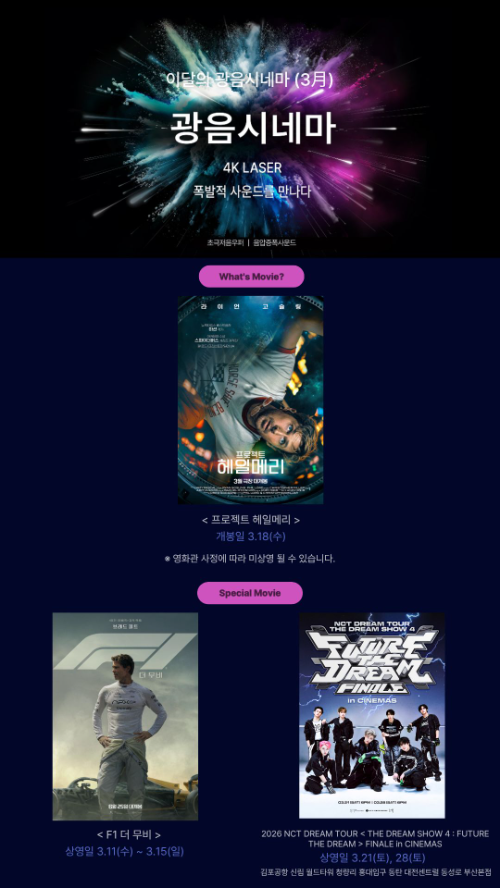 롯데시네마, 3월 '광음시네마' 라인업 공개