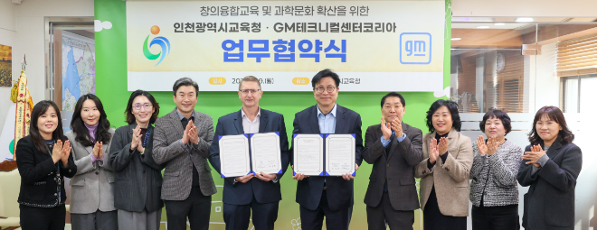 ‘창의융합교육 및 과학문화 확산을 위한 업무협약식' / 인천시교육청