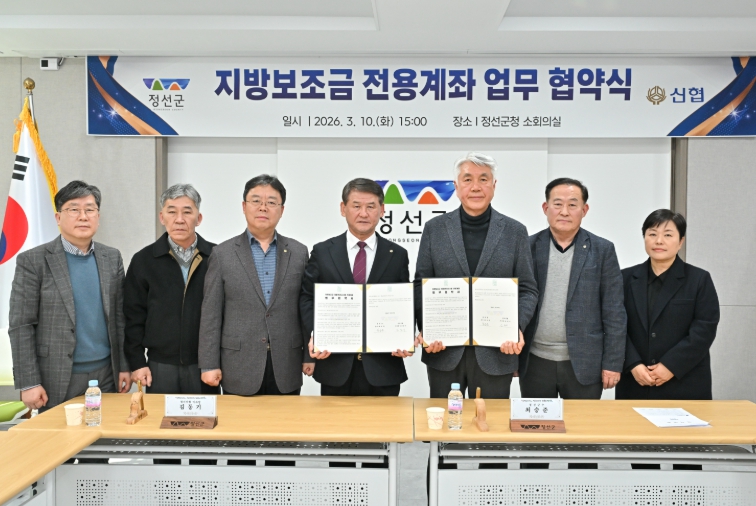 정선군, 신협과 지방보조금 전용계좌 업무협약