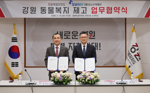 소노수의재단, 강원도와 유기묘 입양·반려동물 의료지원 협약