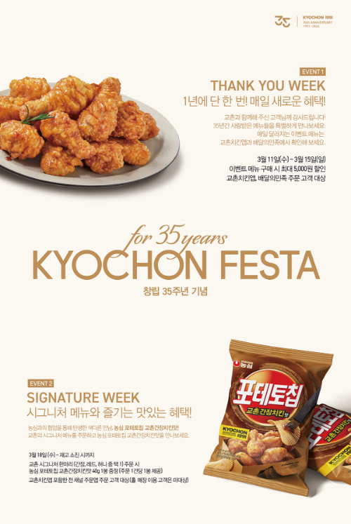 교촌치킨, 창립 35주년 기념 '교촌페스타' 개최