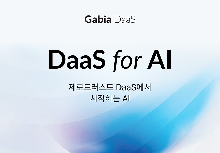 가비아, 'eGISEC 2026'서 AI 비즈니스 최적화 DaaS 선보여