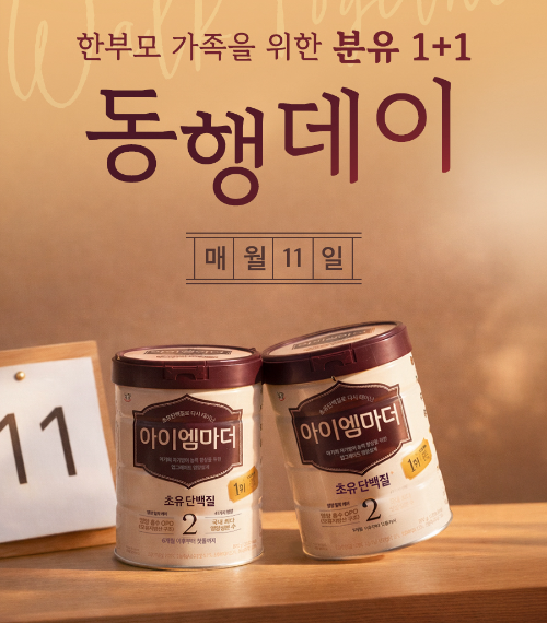 남양유업, '아이엠마더' 구매 시 분유 기부하는 '동행데이' 진행