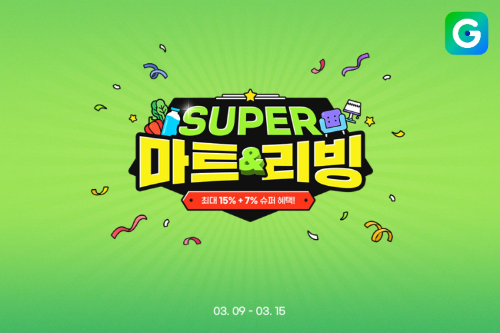 G마켓, 식품·생활용품 정례 할인 프로모션 진행