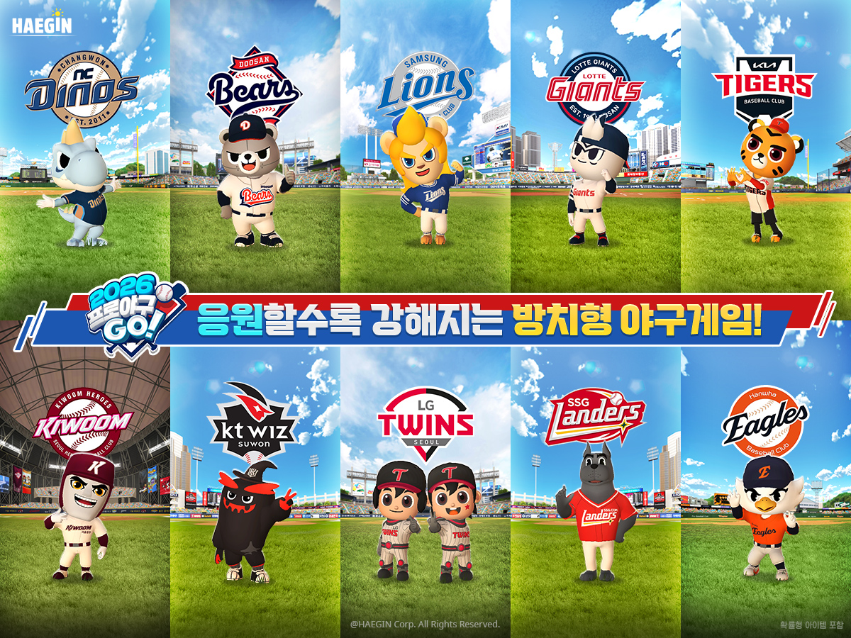 해긴 '2026 프로야구GO!' 사전예약 돌입…KBO 원년 데이터 수록