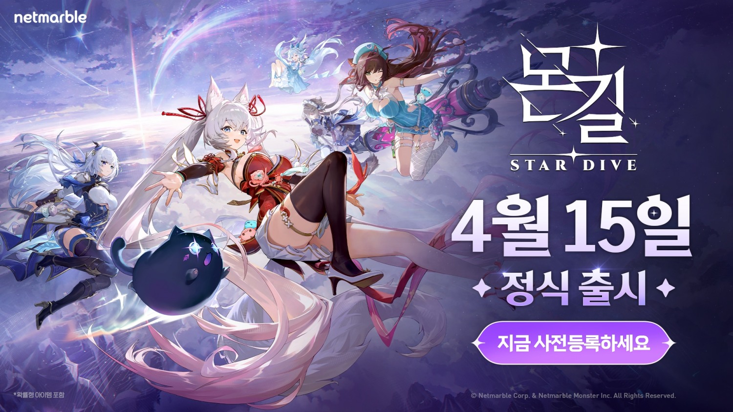 넷마블 '몬길: STAR DIVE' 4월 15일 글로벌 출시