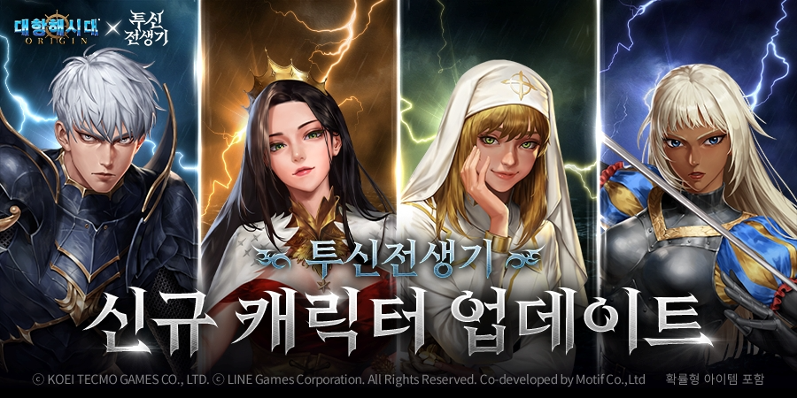 라인게임즈 '대항해시대 오리진', 웹툰 '투신전생기'와 콜라보