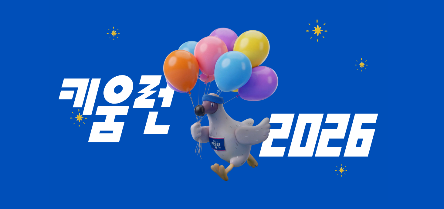 키움증권 '2026 키움런' 내달 18일 여의도서 개최