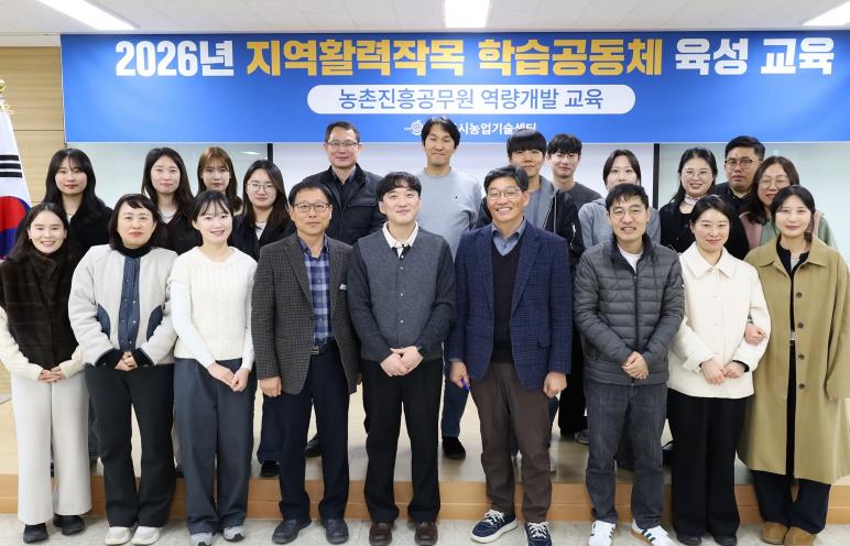 나주시가 지난 11일 ‘2026년 농촌진흥공무원 역량개발 교육’을 실시했다.
