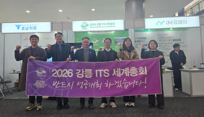 강릉시, 대한교통학회 2026 춘계 학술대회 참가