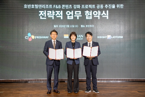 CJ프레시웨이, 호반호텔앤리조트·인사이트플랫폼과 리조트 F&B 강화 협약
