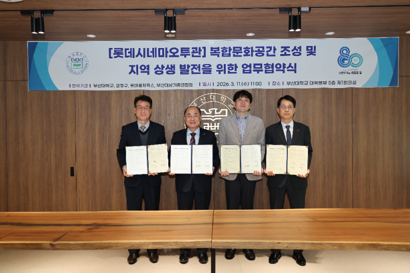 롯데시네마, 부산대·금정구청 등과 지역 문화 활성화 MOU 체결