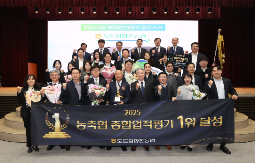 도드람양돈농협, '2025년 농축협 종합업적평가' 전국 1위