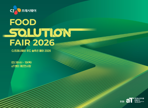 CJ프레시웨이 '푸드 솔루션 페어 2026', 사전등록 전년比 120% 증가