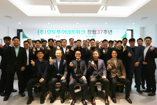 모두투어, 창립 37주년…고객 경험 중심 질적 성장 방향 제시