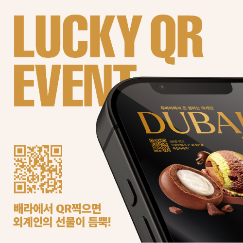 배스킨라빈스, 3월 이달의 맛 '두바이에서 온 엄외' AR 체험 이벤트 진행