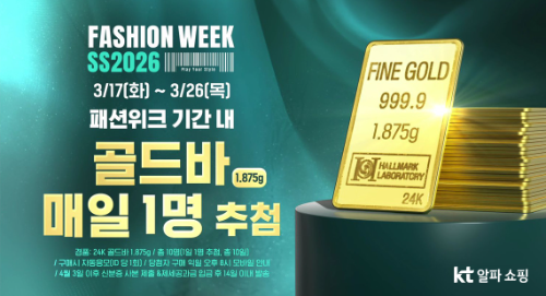 KT알파 쇼핑, '2026 S/S 패션위크' 진행