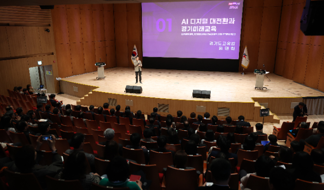 경기도교육청, 정책 역량 강화 워크숍 / 경기도교육청
