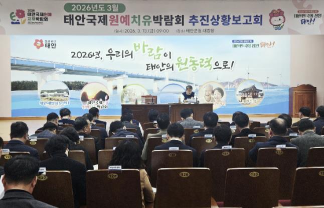 13일 열린 추진상황 보고회 모습.