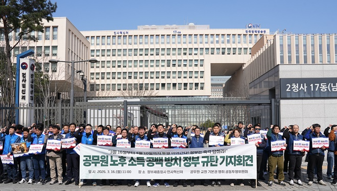 3월 16일 인사처 앞에서 공노총을 비롯한 공투위 조직들이 노후 소득공백 해소 미온적 태도를 보이는 정부를 규탄하는 구호를 외치고 있다.(사진제공=공노총)