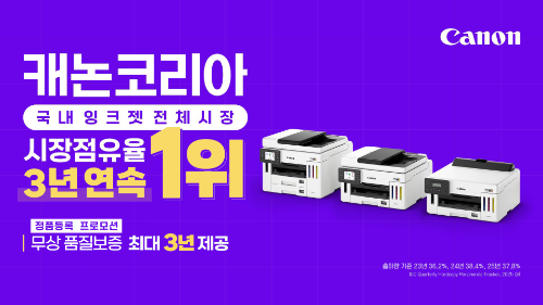 캐논코리아 국내 잉크젯 프린터 시장 점유율 3위 달성