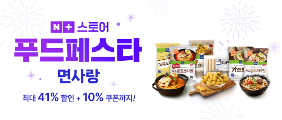 면사랑, 네이버 '푸드페스타' 참여…대표 제품 최대 41% 할인