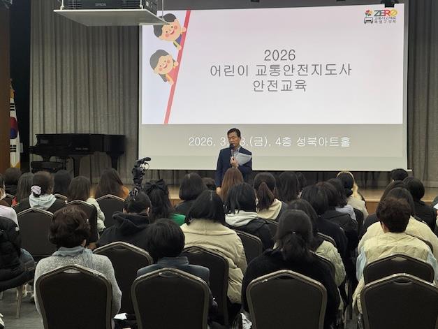 성북구,‘2026 어린이등하교 교통안전 지도사업’본격 시행...통학로 안전 강화