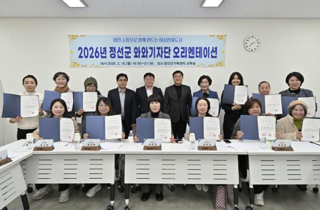 정선군, 2026년 와와기자단 운영 통해 지역사회 성평등 가치 확산 앞장