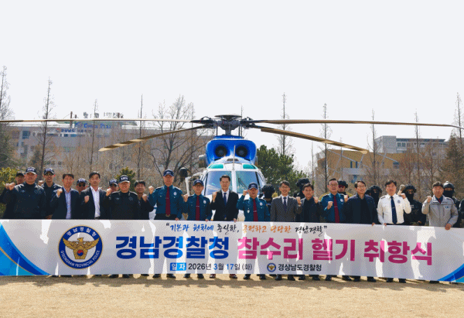 (제공=경남경찰청)