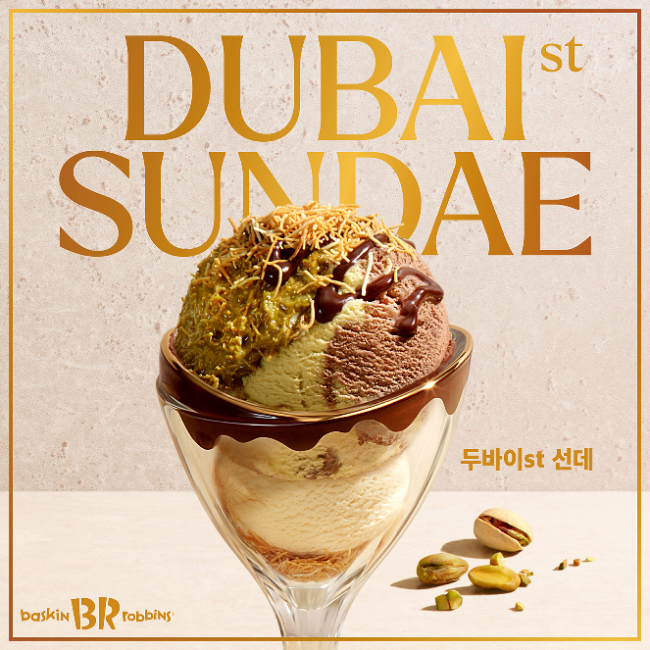 배스킨라빈스, '두바이st 선데' 출시