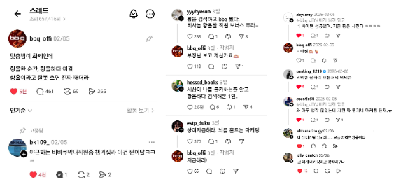 BBQ, 스레드 계정 팔로워 1만 명 돌파…공감형 콘텐츠 운영