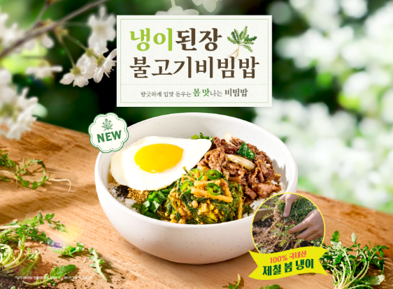 본죽&비빔밥, 봄 신메뉴 '냉이된장불고기비빔밥' 출시