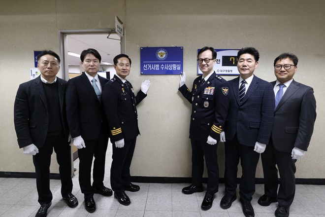 (사진제공=대구경찰청)