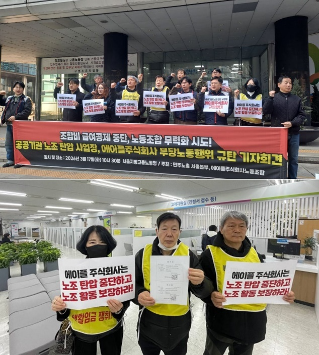 (사진제공=민주노총 서울본부)