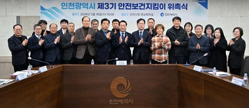 유정복 인천광역시장이 18일 시청 영상회의실에서 열린 '인천광역시 제3기 안전보건지킴이 위촉식'에서 참석자들과 기념촬영을 하고 있다. / 인천시