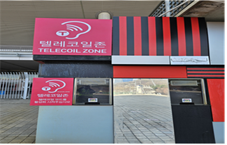 2026년 11월 의무화 코앞인데…청취보조장비 현장 준비는 '낙제점'