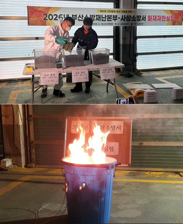 (사진제공=부산소방재난본부)